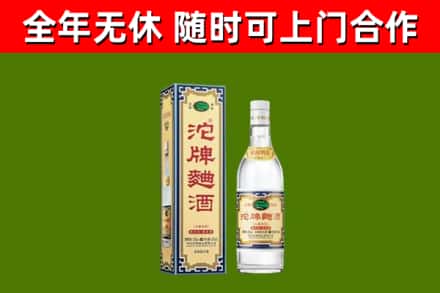 永兴回收沱牌曲酒